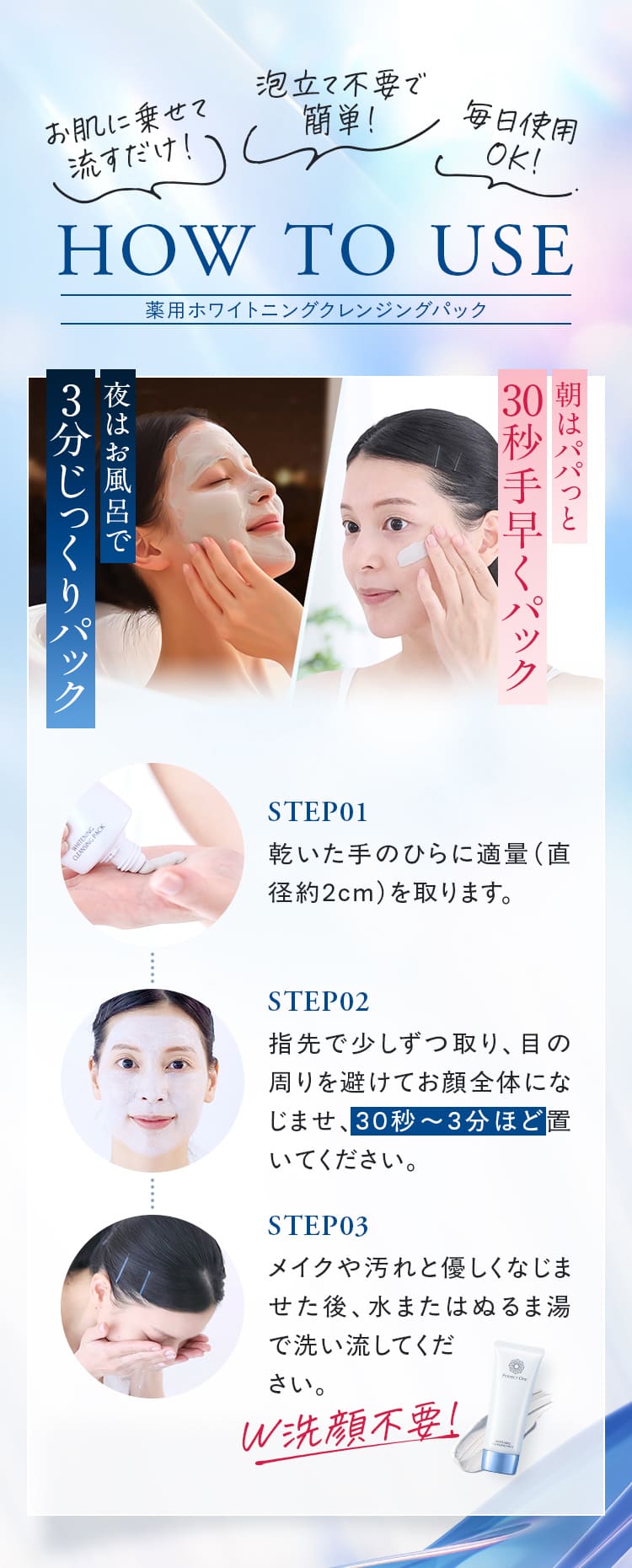 うるおう透明オーラ肌へ】パーフェクトワン 薬用ホワイトニング